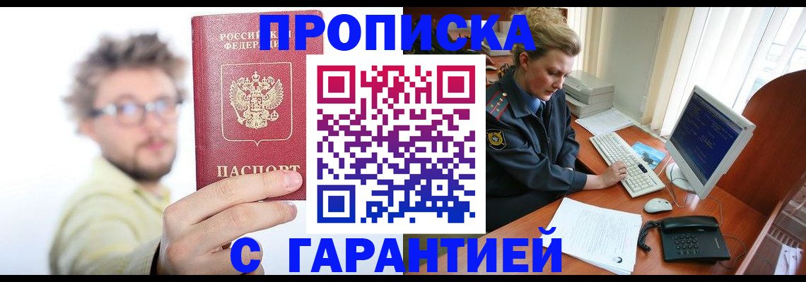 прописка для военкомата в Дигоре