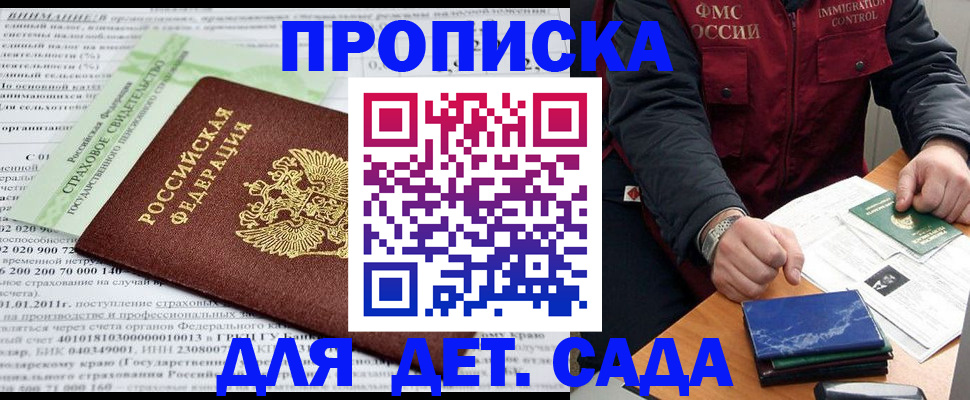 регистрация для дет. сада в Дигоре