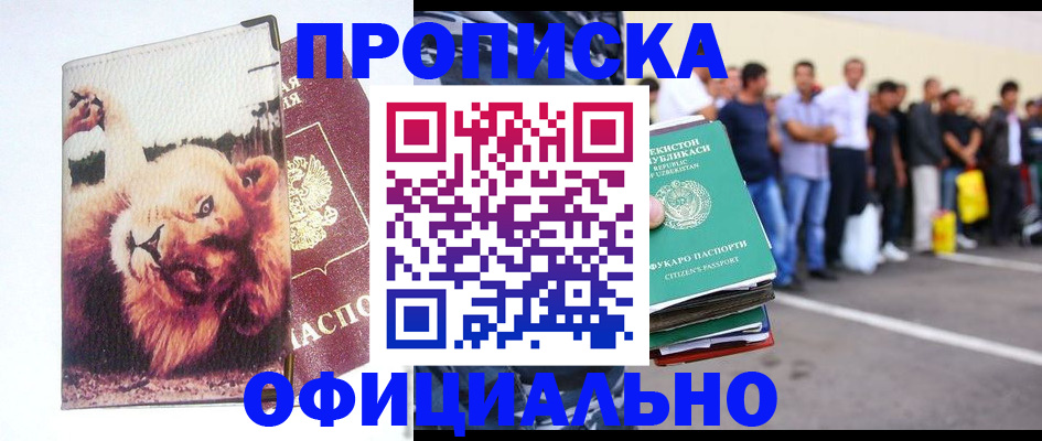 прописка регистрация в Дигоре