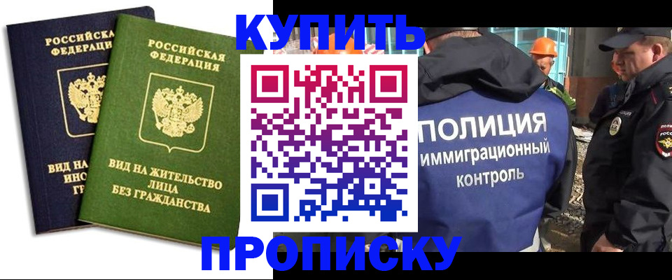 прописка для работы в Дигоре