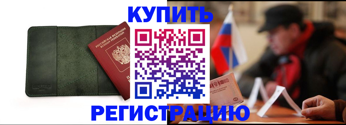 купить прописку в Дигоре